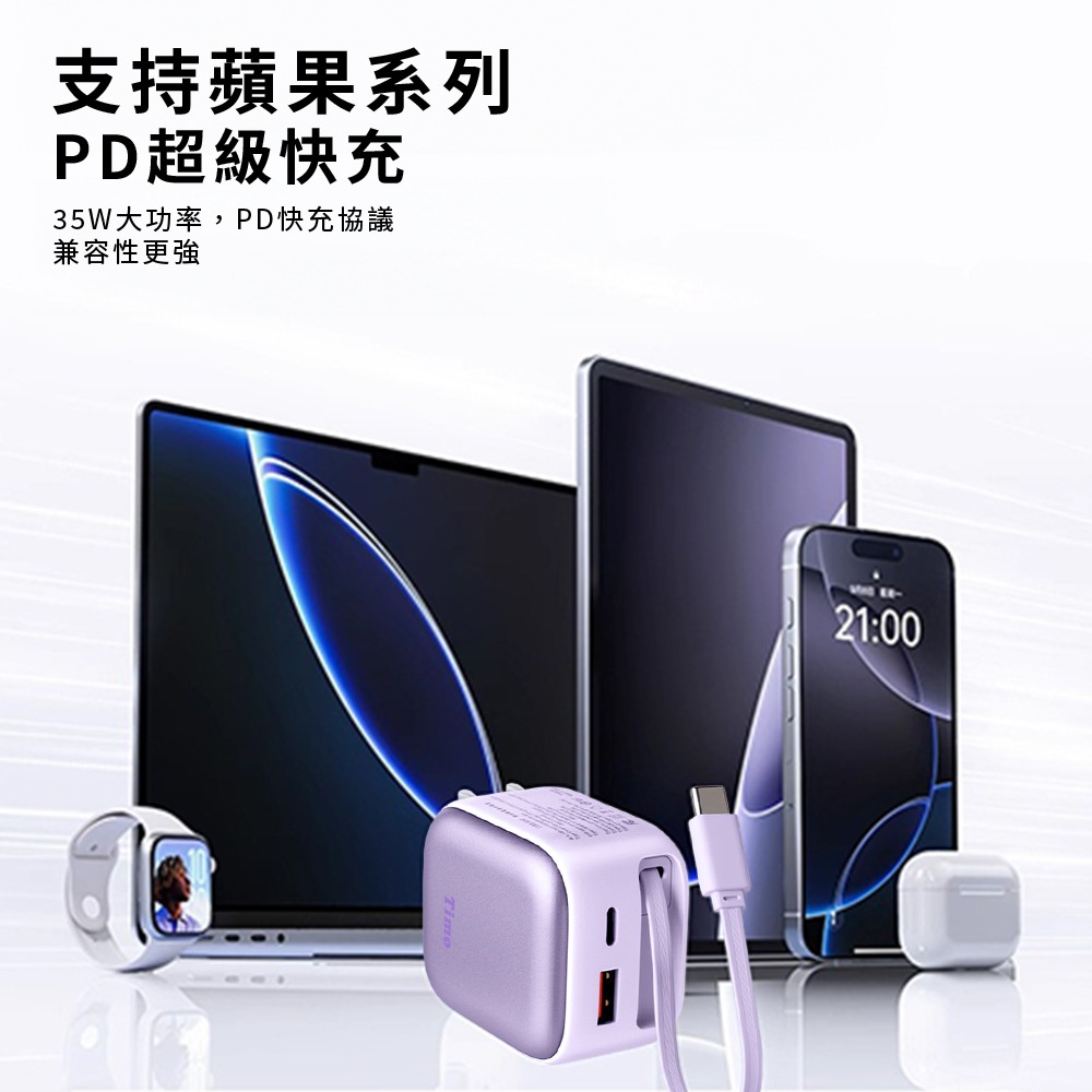 【Timo】馬卡龍色系 35W 氮化鎵GaN 自帶伸縮線 PD快充充電器-細節圖6