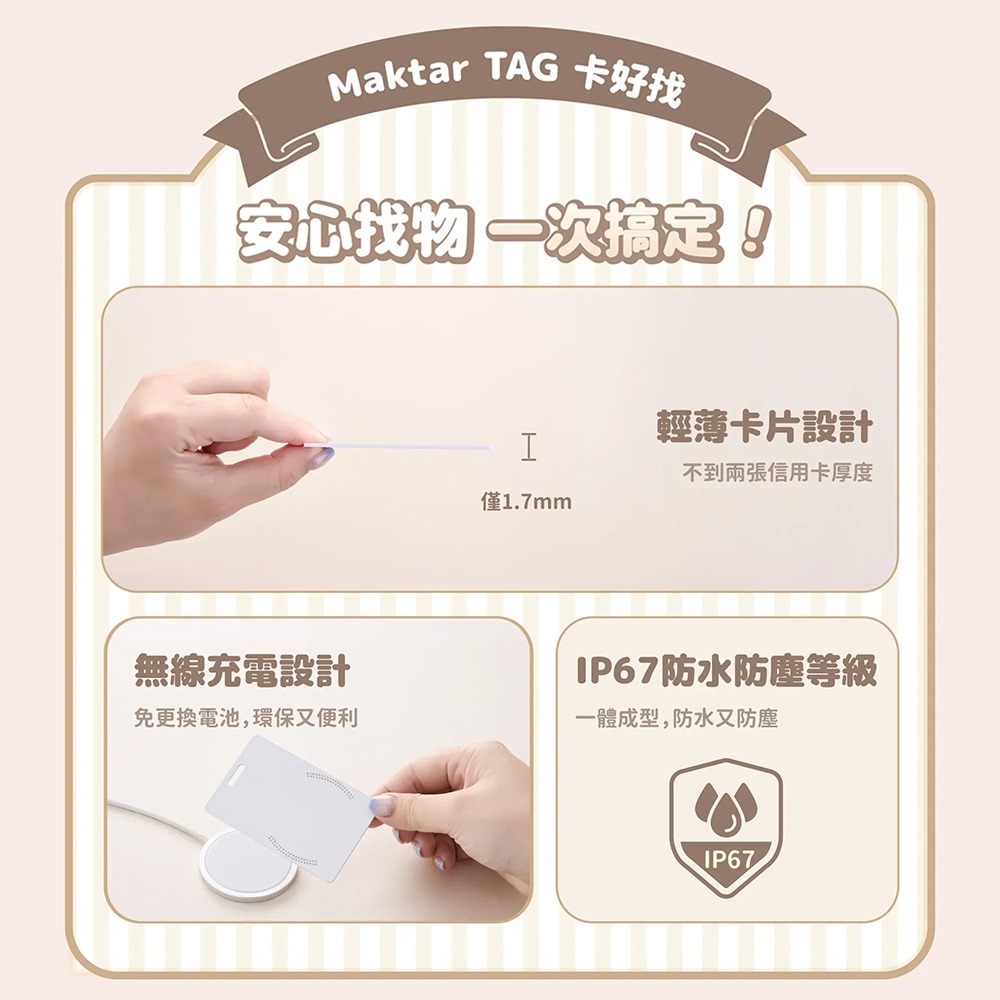 【Maktar】Tag 卡好找 CHiiKAWA 吉伊卡哇 即時定位防丟器(贈CHiiKAWA卡套)-細節圖3