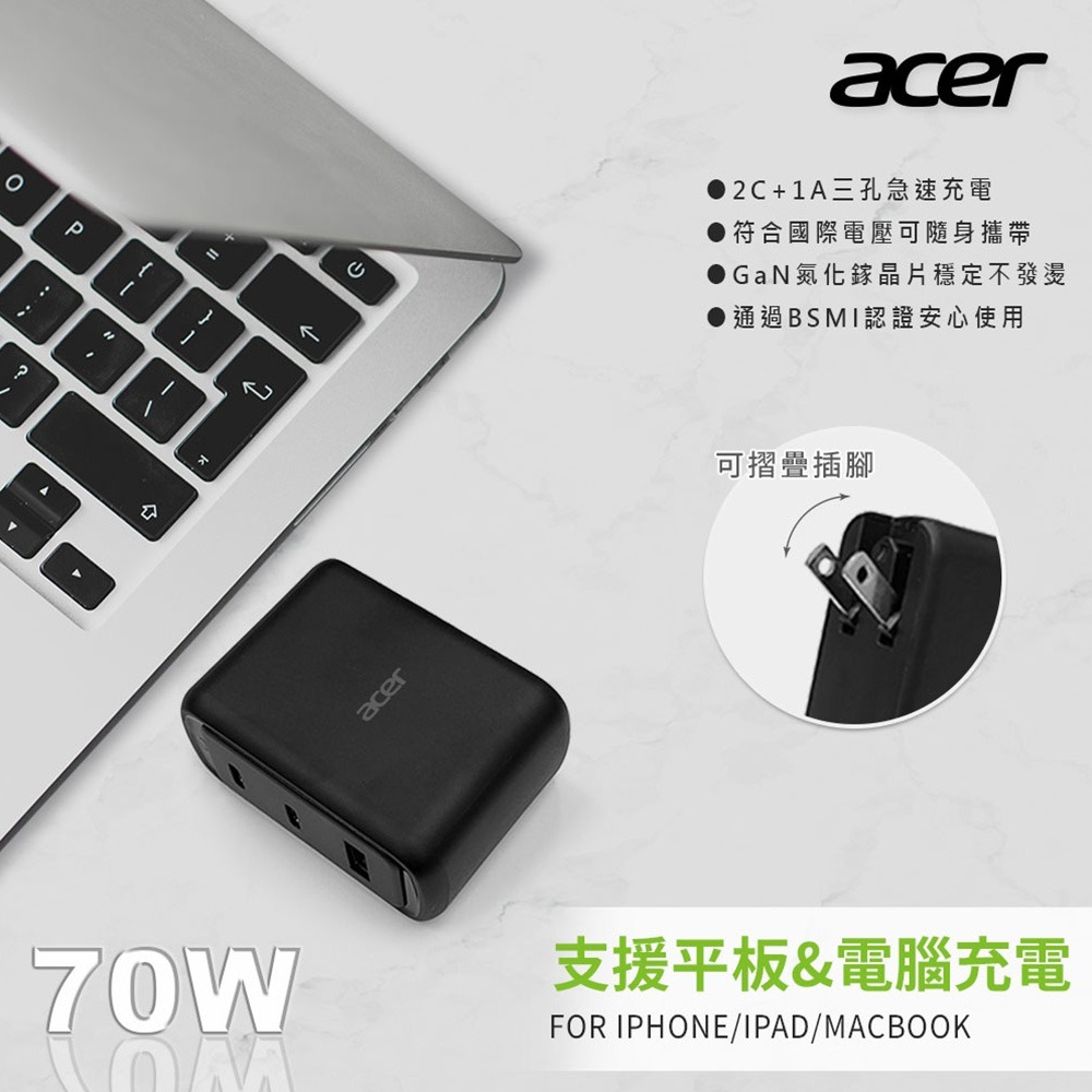 【Acer Gadget】70W 氮化鎵GaN USB-C 三孔PD快速充電器/電源供應器(2C1A)-細節圖2