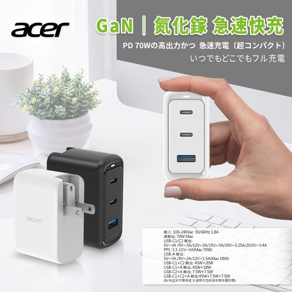 【Acer Gadget】70W 氮化鎵GaN USB-C 三孔PD快速充電器/電源供應器(2C1A)-細節圖3