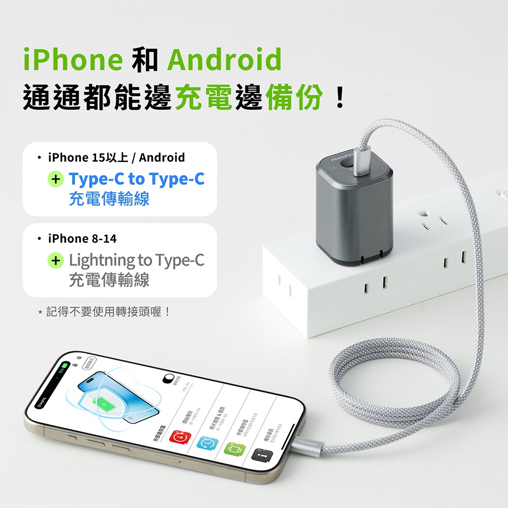 【PhotoFast】PhotoPower 記憶充電器 手機充電同時備份，輕鬆上手！-細節圖2