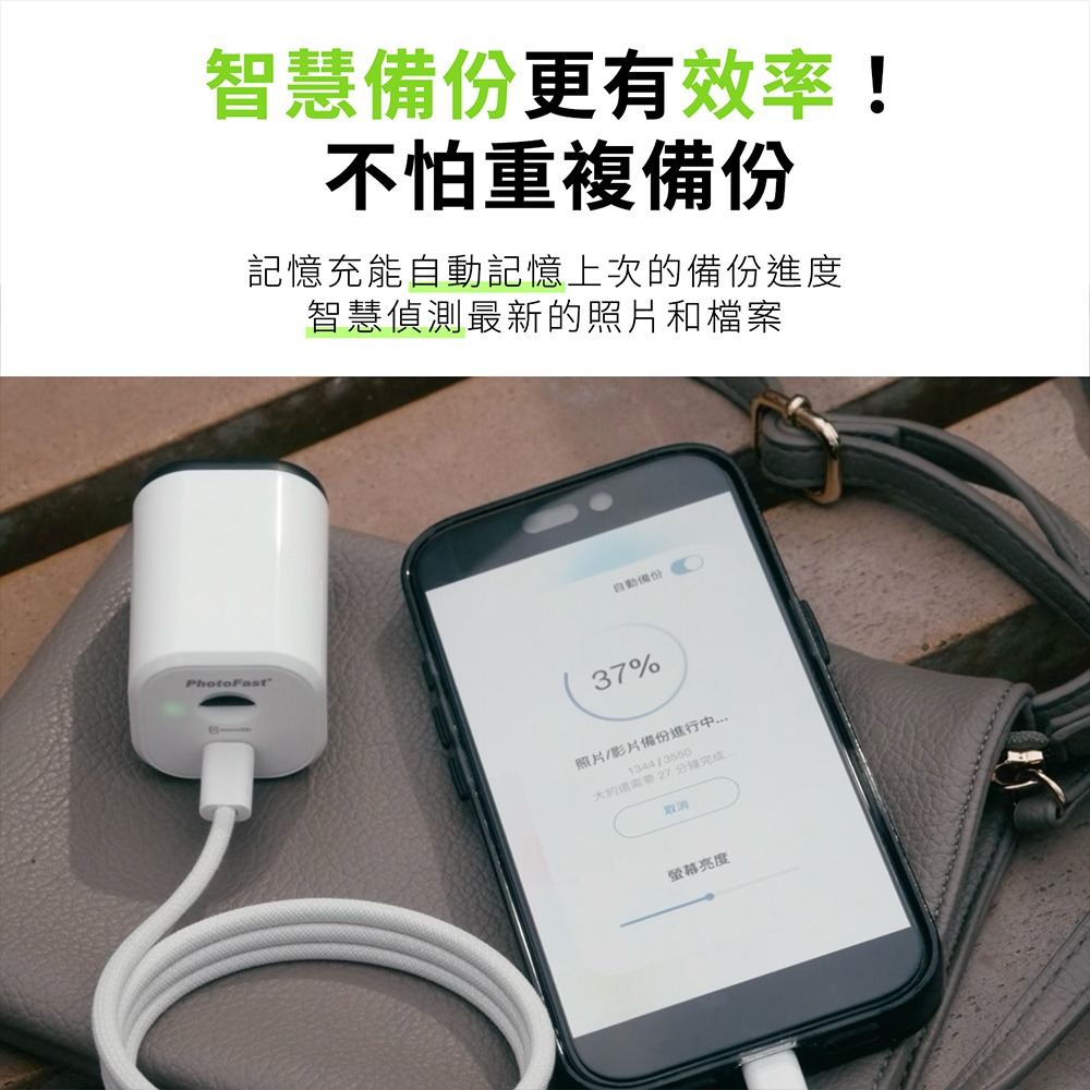 【PhotoFast】PhotoPower 記憶充電器 手機充電同時備份，輕鬆上手！-細節圖4