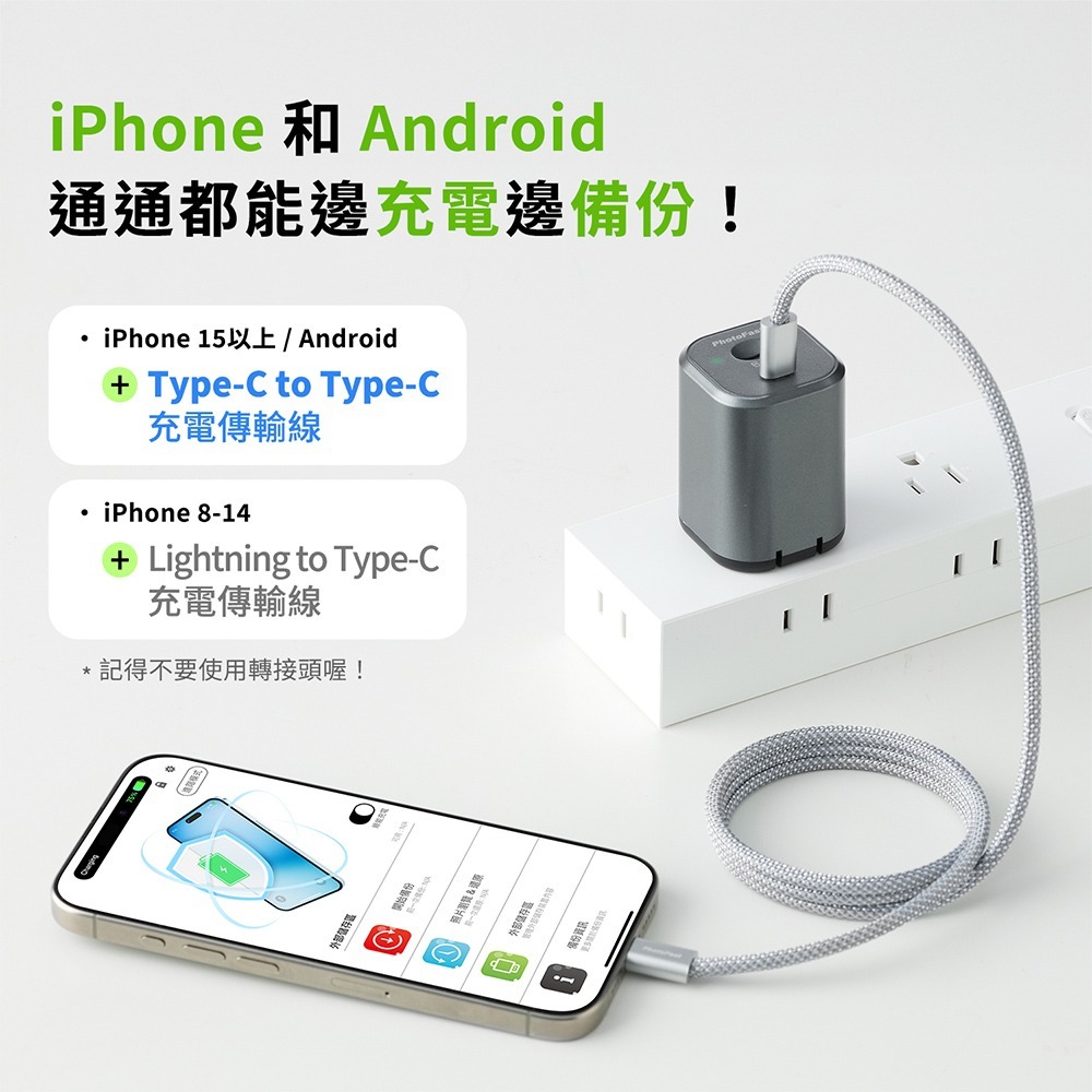 【PhotoFast】PhotoPower 記憶充電器 手機充電同時備份，輕鬆上手！-細節圖2