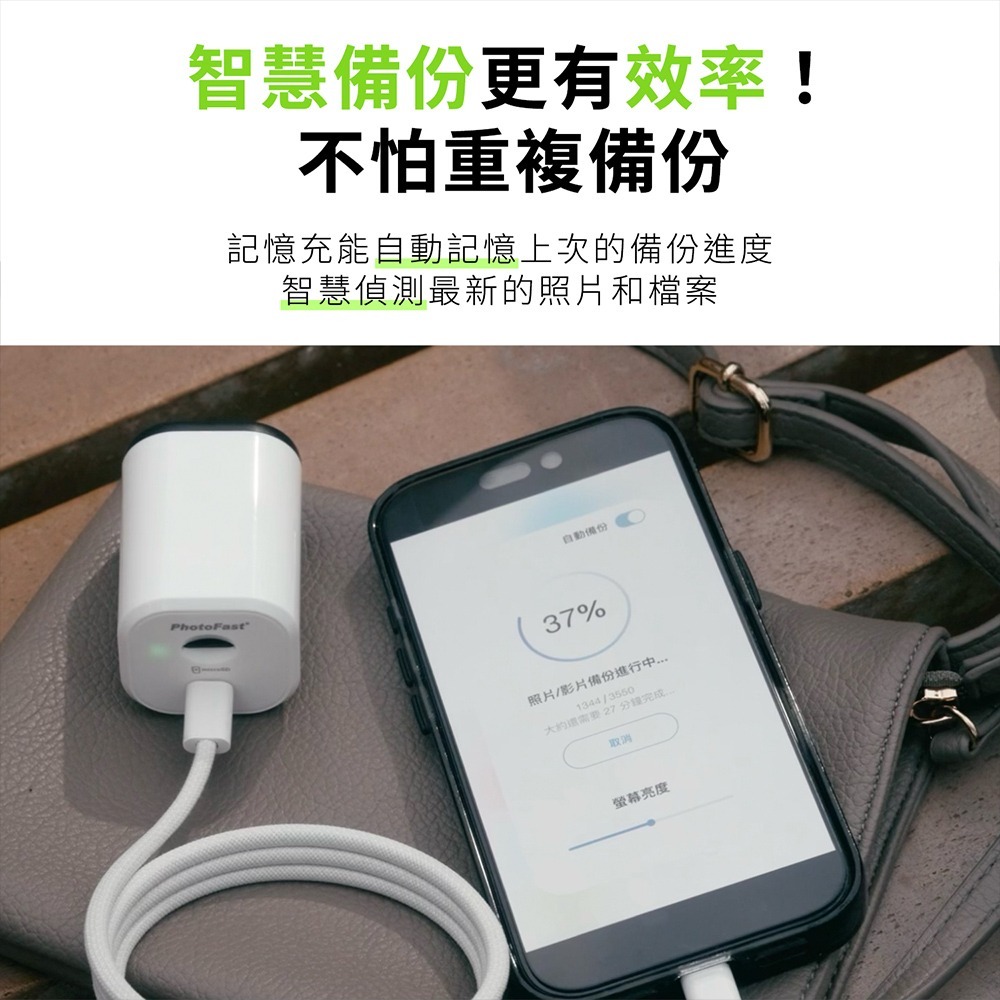 【PhotoFast】PhotoPower 記憶充電器 手機充電同時備份，輕鬆上手！-細節圖4
