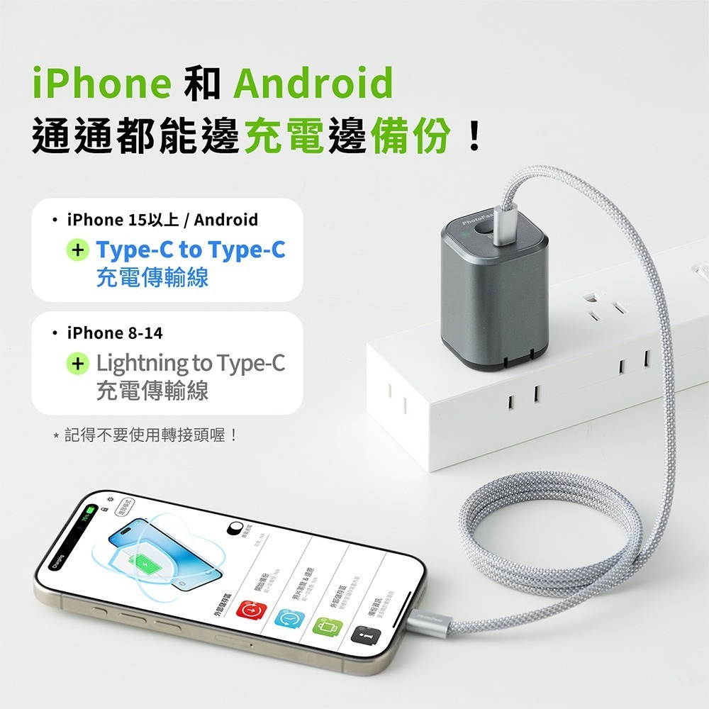 【PhotoFast】PhotoPower 記憶充電器 手機充電同時備份，輕鬆上手！-細節圖2