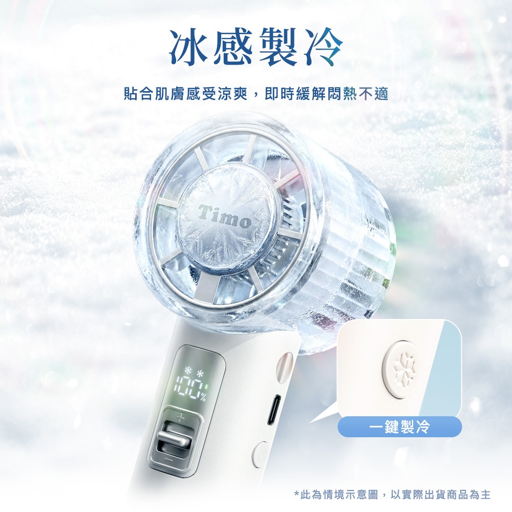 【Timo】月見 冰鎮手持風扇-細節圖4