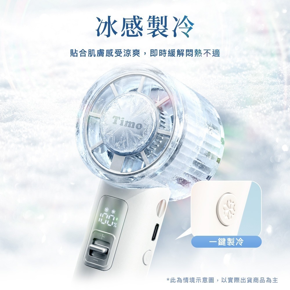 【Timo】月見 冰鎮手持風扇 可掛脖可折疊(有標示Wh)-細節圖4