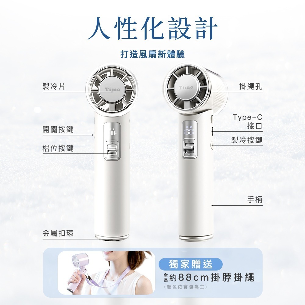 【Timo】月見 冰鎮手持風扇 可掛脖可折疊(有標示Wh)-細節圖9
