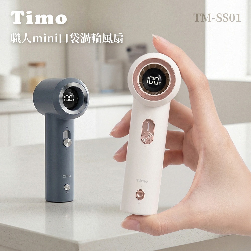 【限時購】【Timo】職人mini口袋渦輪風扇(TM-SS01)(有標示Wh)-細節圖2