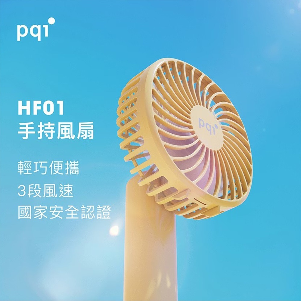 【PQi】三段式手持電風扇帶線款HF01-細節圖2