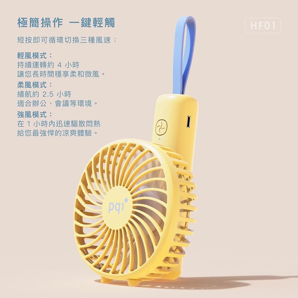 【PQi】三段式手持電風扇帶線款HF01-細節圖4