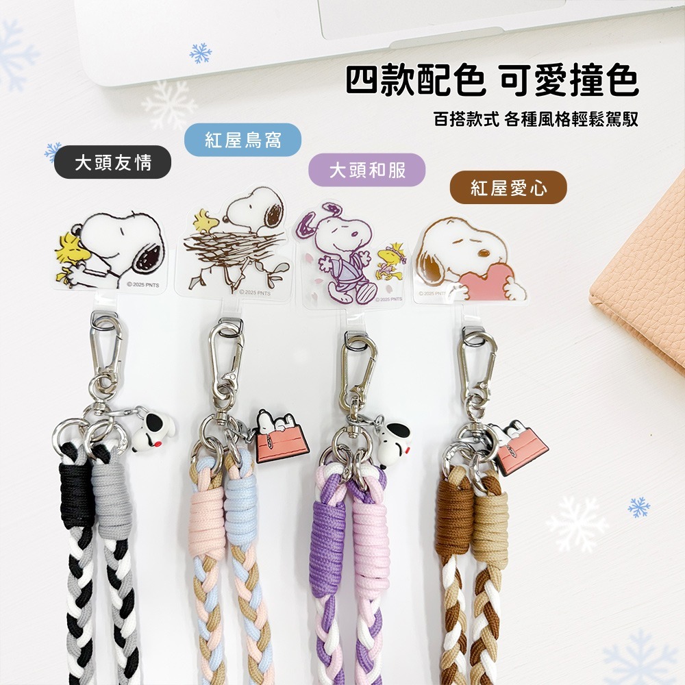 【買一送一】【SNOOPY史努比】涼感三色交叉編織手機夾片掛繩組-細節圖3