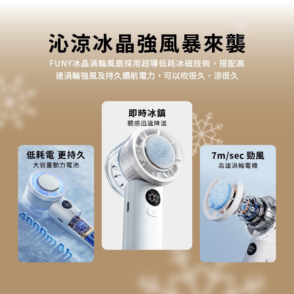 【FUNY】冰晶渦輪手持製冷風扇-細節圖4