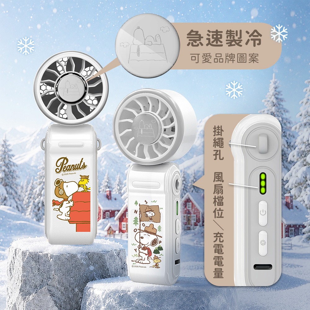 【SNOOPY史努比】側面LED顯示 冰感隨身小風扇(WSN-011)(有標示mAh)-細節圖3