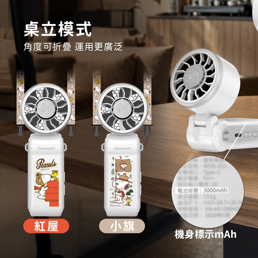【SNOOPY史努比】側面LED顯示 冰感隨身小風扇(WSN-011)(有標示mAh)-細節圖5