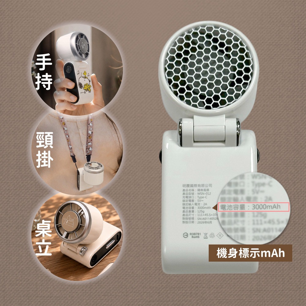 【SNOOPY史努比】迷你數顯冰風扇(WSN-012)(有標示mAh)-細節圖4