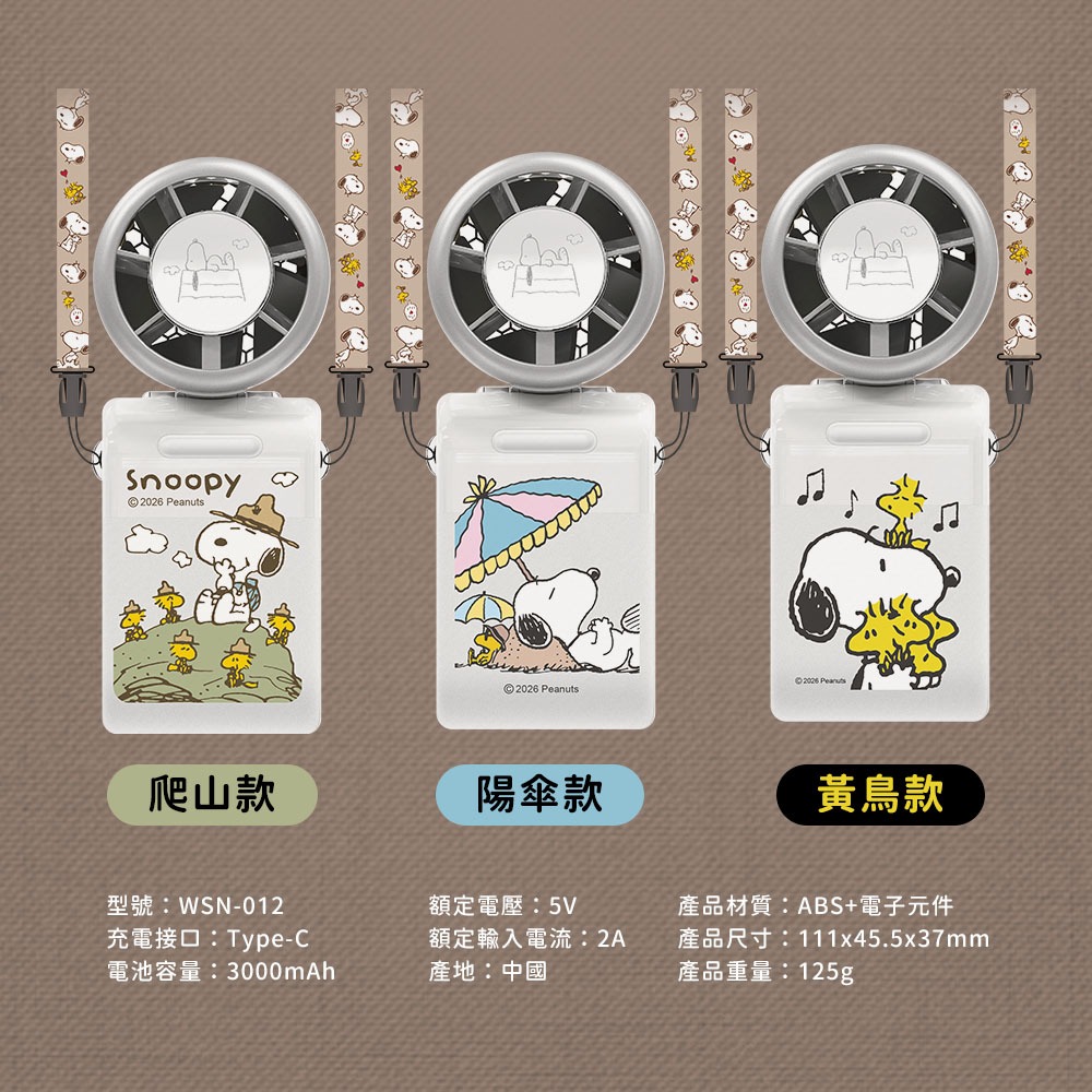 【SNOOPY史努比】迷你數顯冰風扇(WSN-012)(有標示mAh)-細節圖6