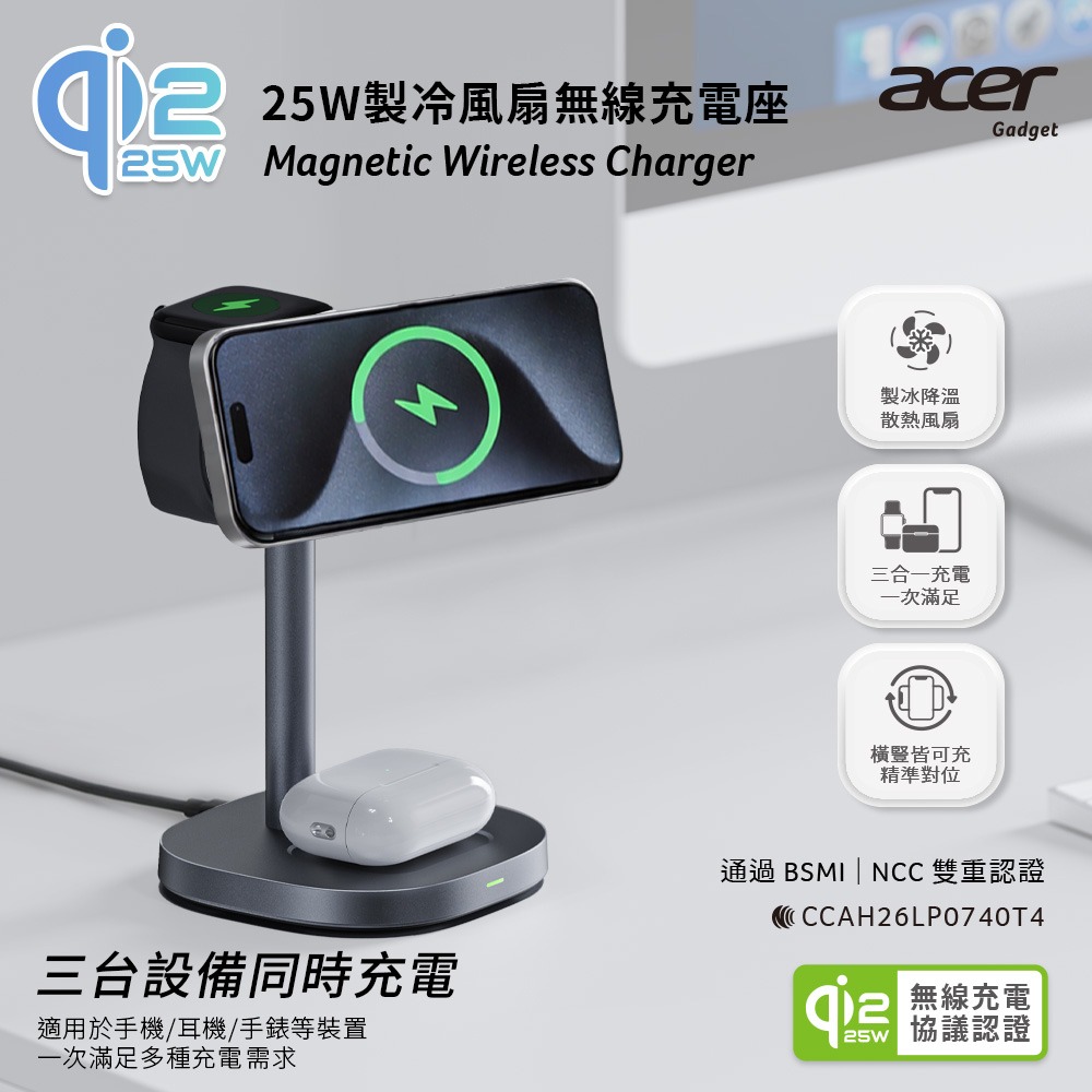 【Acer Gadget】Qi2.2 25W 三合一製冷風扇無線充電座套組 附快充頭 ACC-MJ288-細節圖2