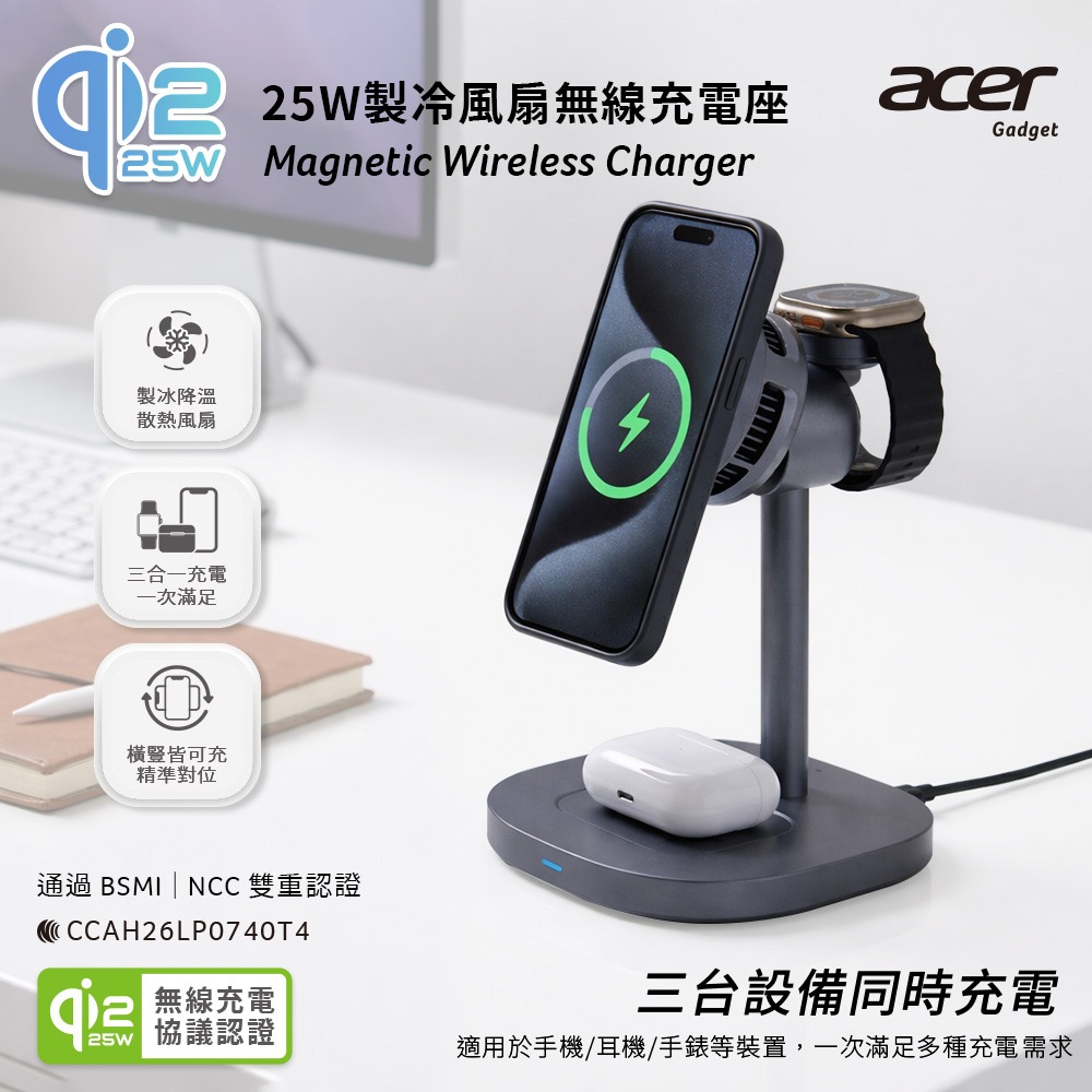 【Acer Gadget】Qi2.2 25W 三合一製冷風扇無線充電座套組 附快充頭 ACC-MJ288-細節圖3