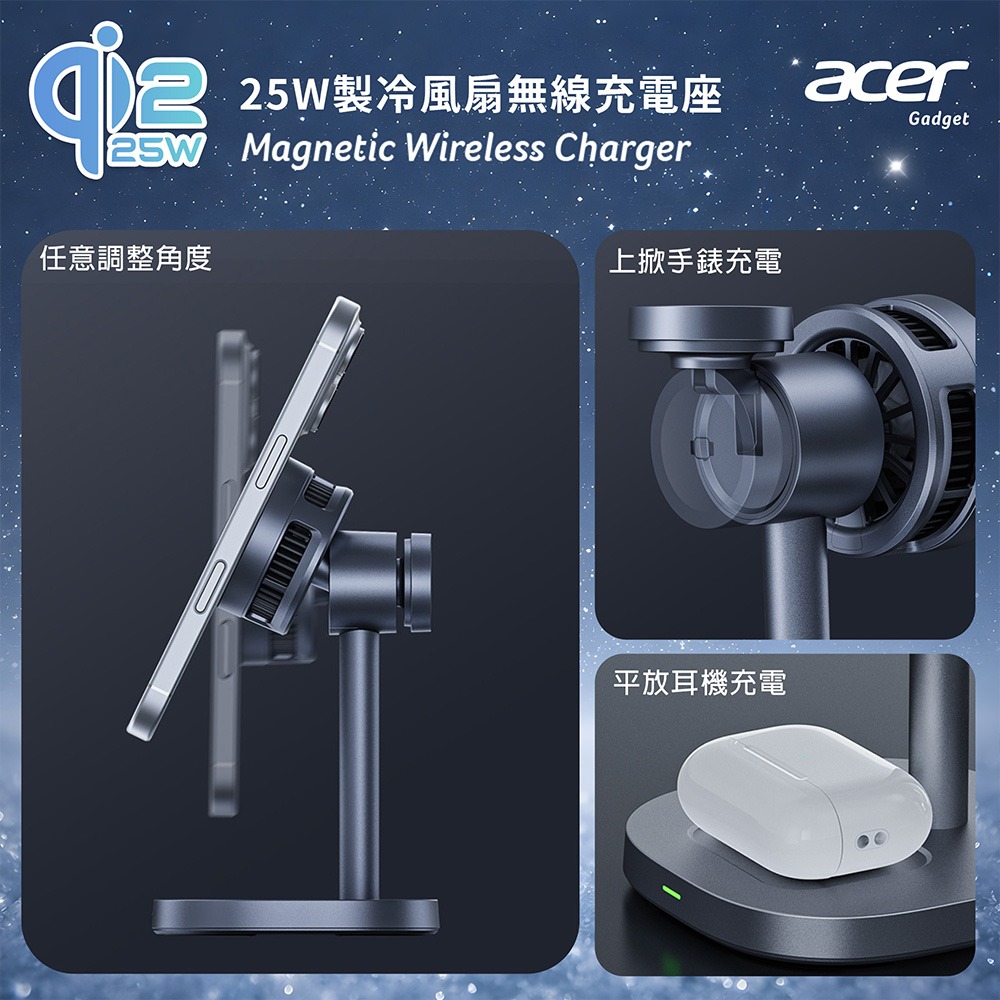 【Acer Gadget】Qi2.2 25W 三合一製冷風扇無線充電座套組 附快充頭 ACC-MJ288-細節圖6