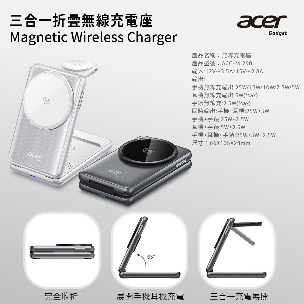 【Acer Gadget】Qi2.2 25W 三合一折疊無線充電座套組 附快充頭 ACC-MJ290-細節圖7