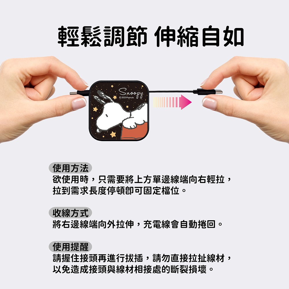 【SNOOPY史努比】65W Type-C to Type-C 玻璃面單邊收拉傳輸充電線-細節圖5