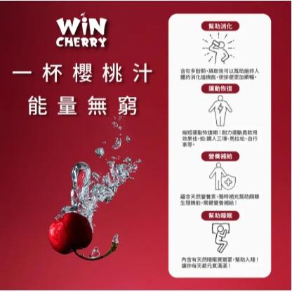 【單車元素】WiNCHERRY 蒙特羅西濃縮酸櫻桃汁 櫻桃汁 475ml 每瓶含有約1500顆酸櫻桃-細節圖2