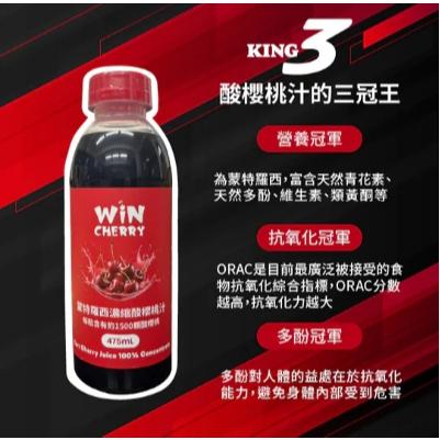 【單車元素】WiNCHERRY 蒙特羅西濃縮酸櫻桃汁 櫻桃汁 475ml 每瓶含有約1500顆酸櫻桃-細節圖4