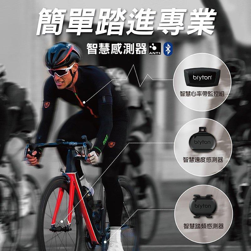 【單車元素】BRYTON 無磁 踏頻 踏頻感測器/速度感測器 盒裝 公司貨-細節圖4