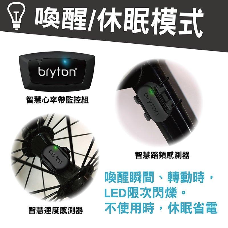 【單車元素】BRYTON 無磁 踏頻 踏頻感測器/速度感測器 盒裝 公司貨-細節圖5