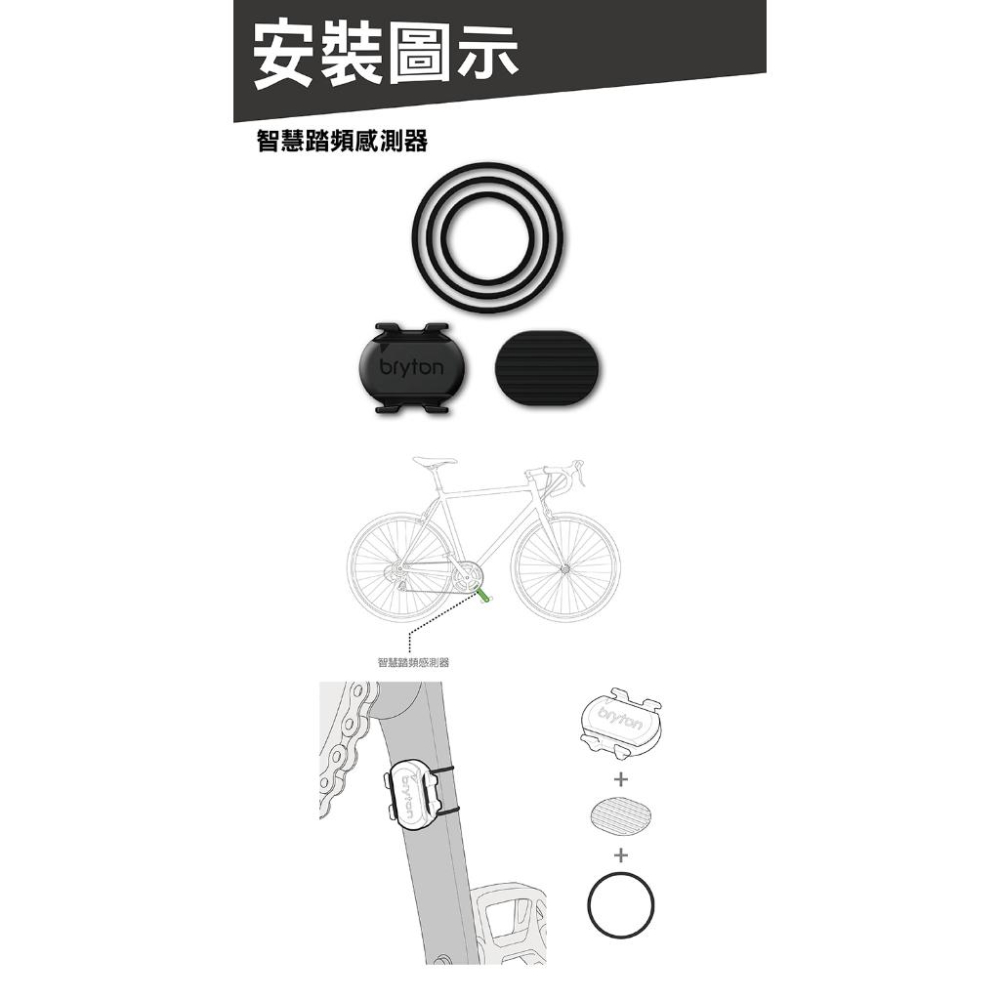 【單車元素】BRYTON 無磁 踏頻 踏頻感測器/速度感測器 盒裝 公司貨-細節圖7