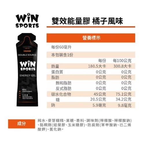【單車元素】WiNSPORTS 黑膠 雙效能量膠 蘋果/橘子/草莓萊姆/檸檬萊姆/白葡萄-細節圖7