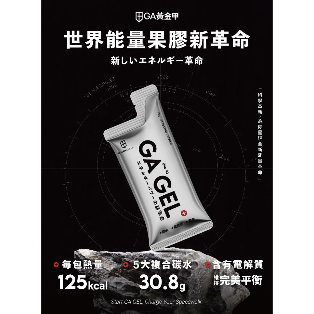 【單車元素】GA黃金甲 GA GEL 4號太空能量膠/ULTRA能量膠 果膠 單包-細節圖3