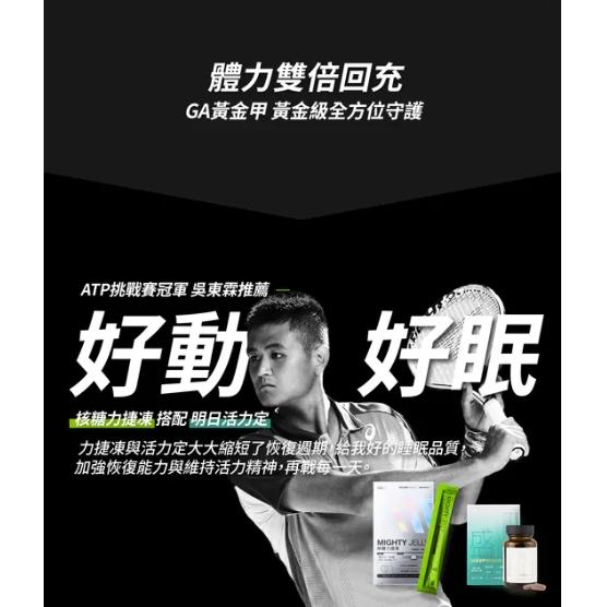 【單車元素】GA黃金甲 核糖力捷凍 專利D-核糖 流行鏈球 菌發酵物 GA07 單包-細節圖5