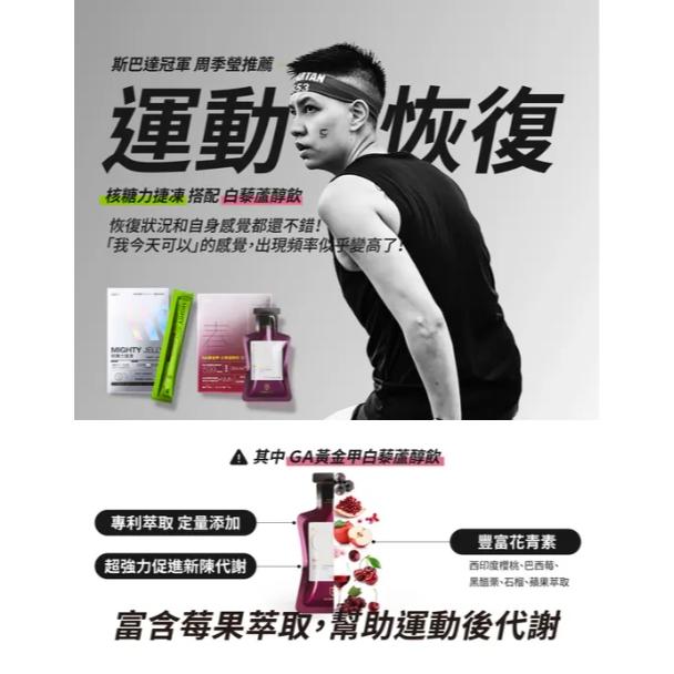 【單車元素】GA黃金甲 核糖力捷凍 專利D-核糖 流行鏈球 菌發酵物 GA07 單包-細節圖6