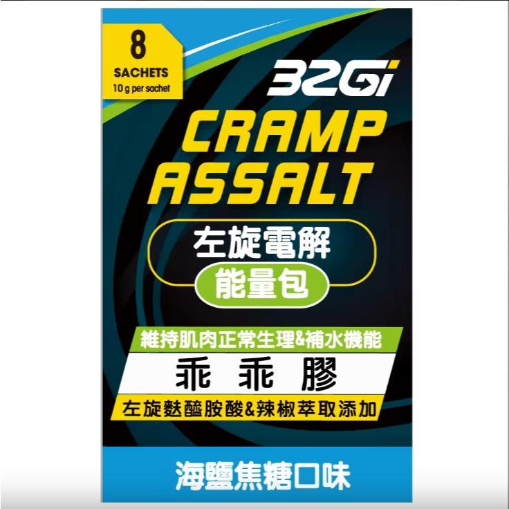 【單車元素】32Gi 乖乖膠 左旋電解能量包 海鹽焦糖口味 1盒/8包-細節圖2
