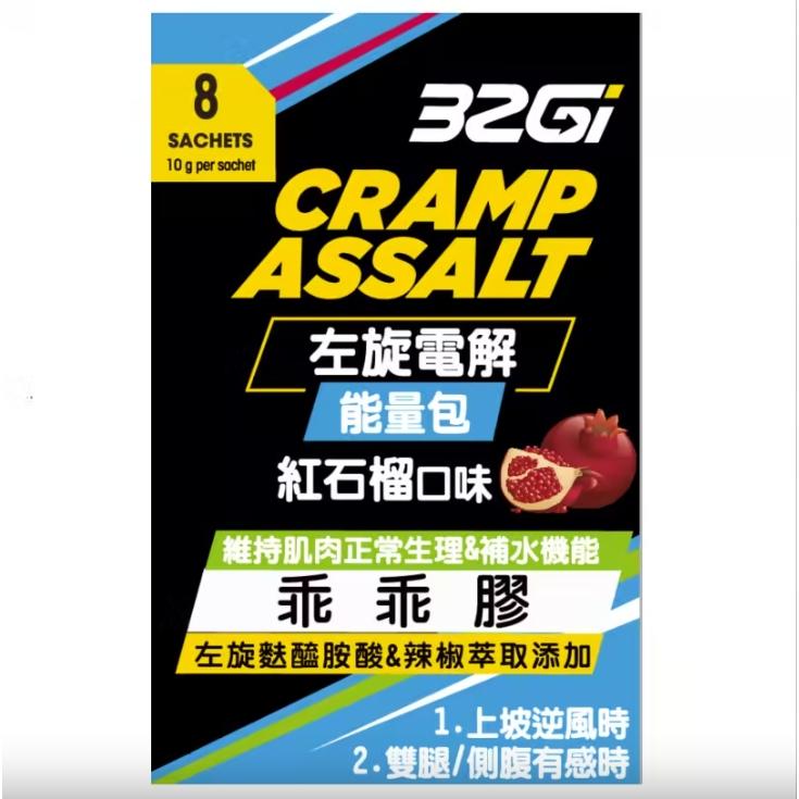 【單車元素】32Gi 乖乖膠 左旋電解能量包 海鹽焦糖口味 1盒/8包-細節圖3