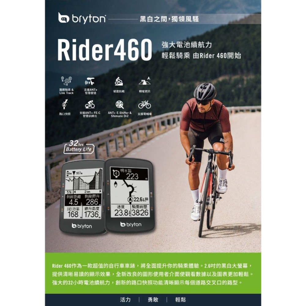 【單車元素】贈送延伸座 Bryton Rider 460 E/D 碼表 自行車記錄器  GPS 無線碼表 公司貨開發票-細節圖2