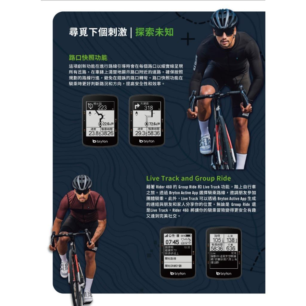 【單車元素】贈送延伸座 Bryton Rider 460 E/D 碼表 自行車記錄器  GPS 無線碼表 公司貨開發票-細節圖5