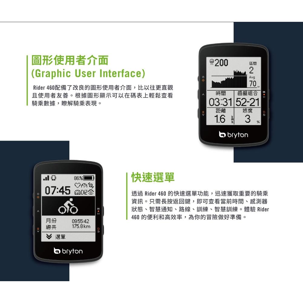 【單車元素】贈送延伸座 Bryton Rider 460 E/D 碼表 自行車記錄器  GPS 無線碼表 公司貨開發票-細節圖6