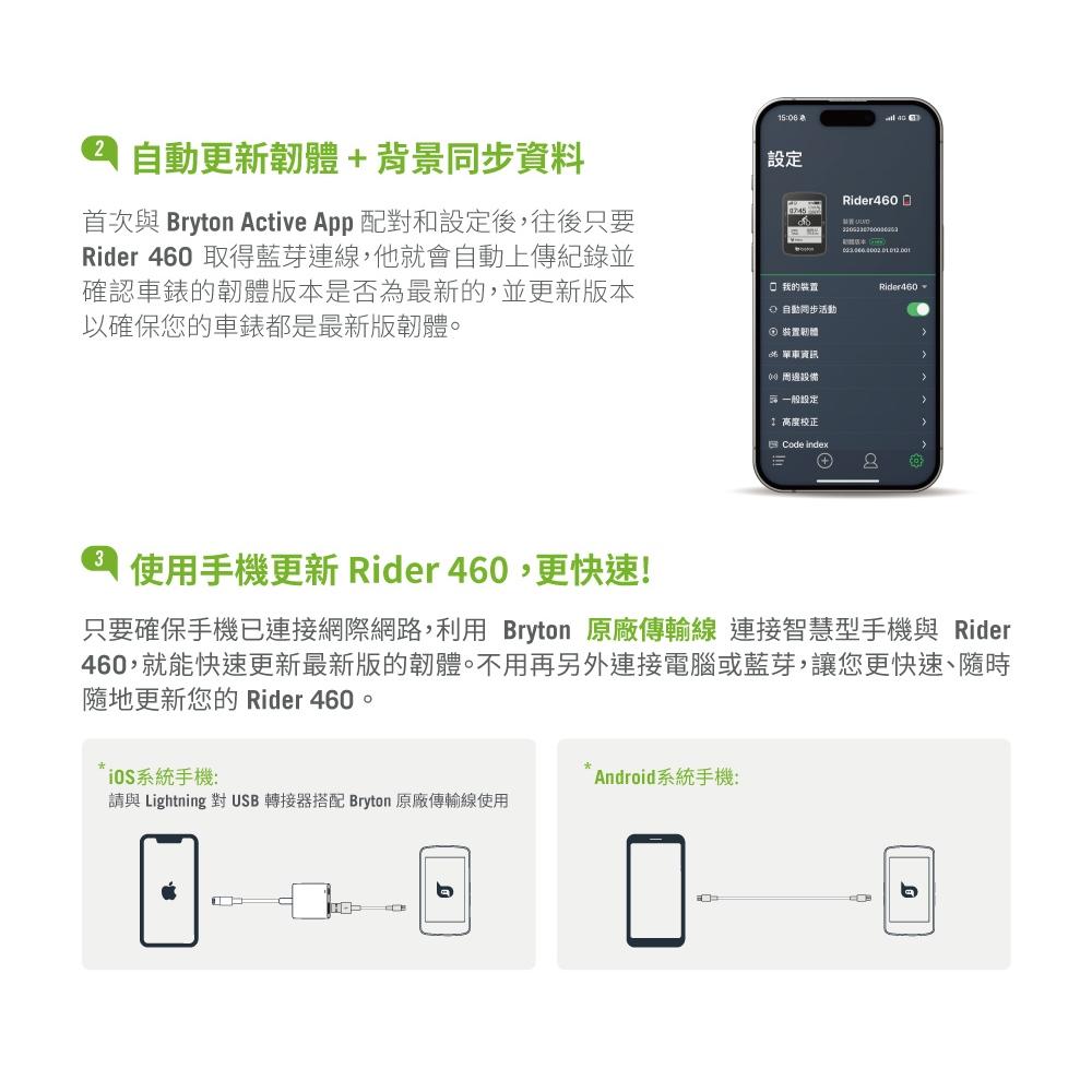 【單車元素】贈送延伸座 Bryton Rider 460 E/D 碼表 自行車記錄器  GPS 無線碼表 公司貨開發票-細節圖9