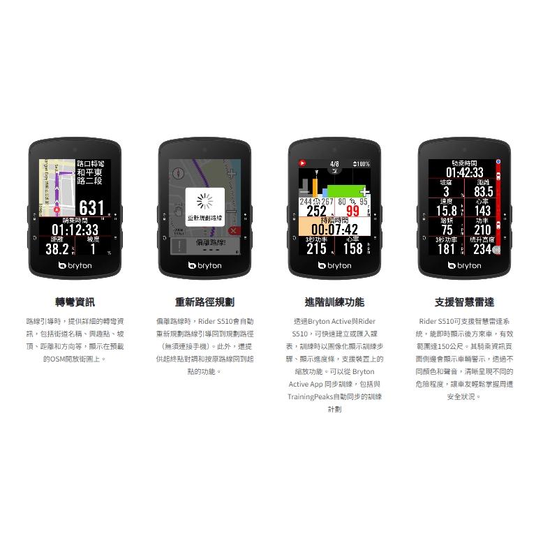 【單車元素】bryton S510 E/T 碼表 GPS無線 公司貨開發票-細節圖5