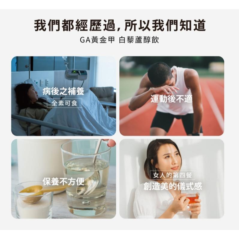 【單車元素】GA黃金甲 白藜蘆醇飲 單包  滋補強身 提升運動表現 一包等同599杯紅酒-細節圖3
