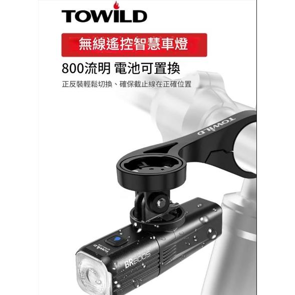 【單車元素】（公司貨保固兩年）拓野 TOWILD BR800S/BR1000 自行車前燈 車燈 可吊裝 北高雙塔必備-細節圖2