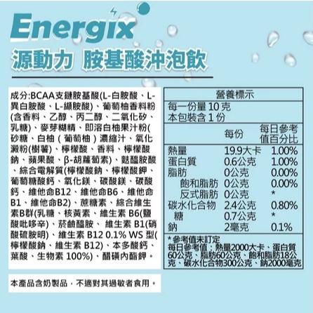 【單車元素】aminoMax邁克仕 Energix源動力胺基酸沖泡飲 (8包/盒)-細節圖5