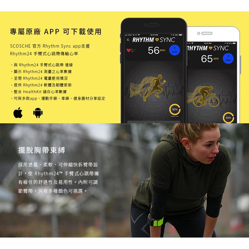 【單車元素】Scosche Rhythm24 心跳帶 手臂式心跳帶 腕式心跳帶-細節圖7