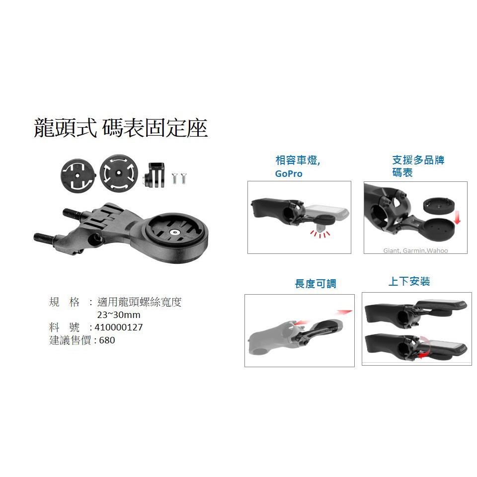【單車元素】GIANT 碼表座 龍頭型碼表固定座-細節圖2