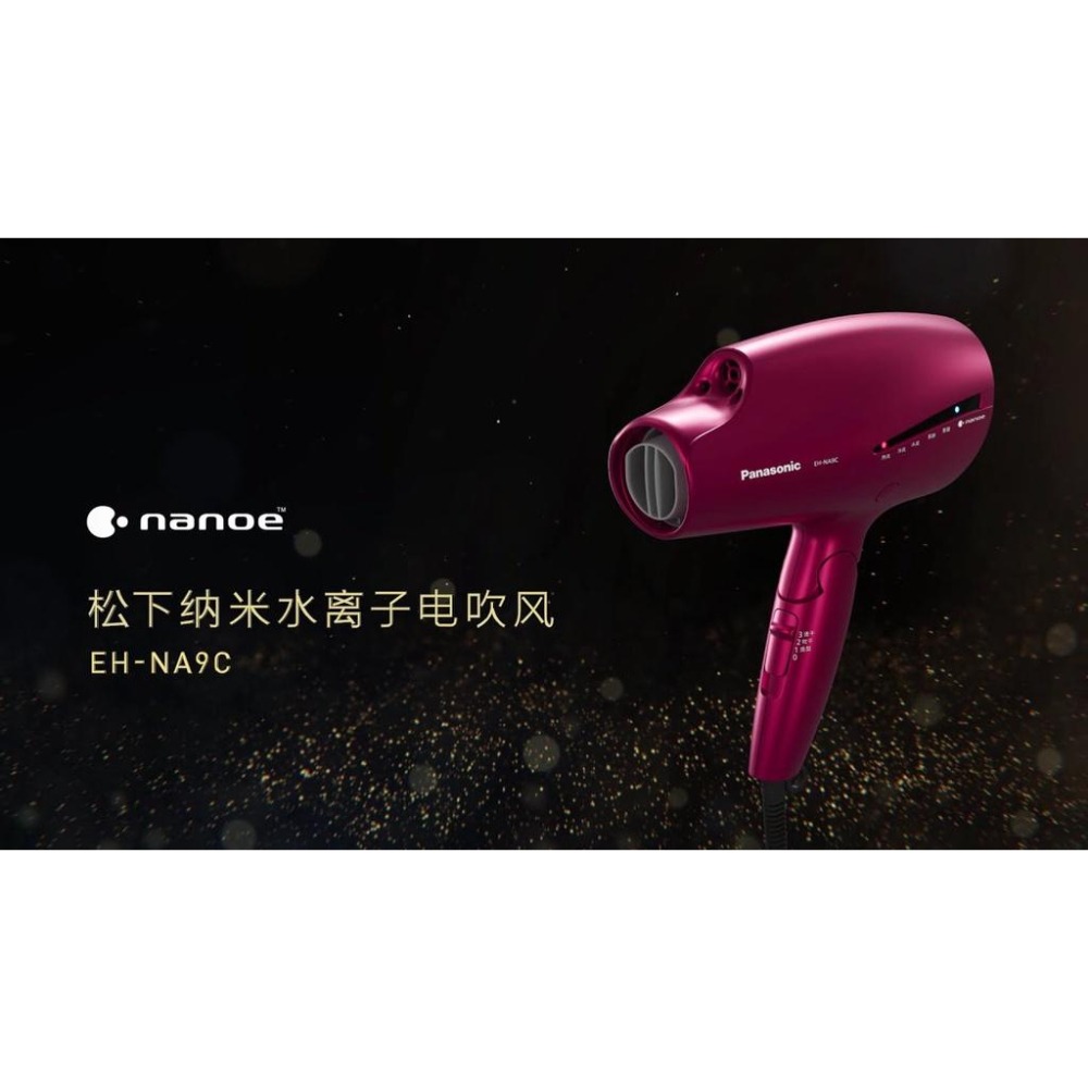 (現貨)Panasonic 松下 吹風機EH-NA9C 納米水離子負離子 肌膚模式 空氣水膜1800W  220V-細節圖4