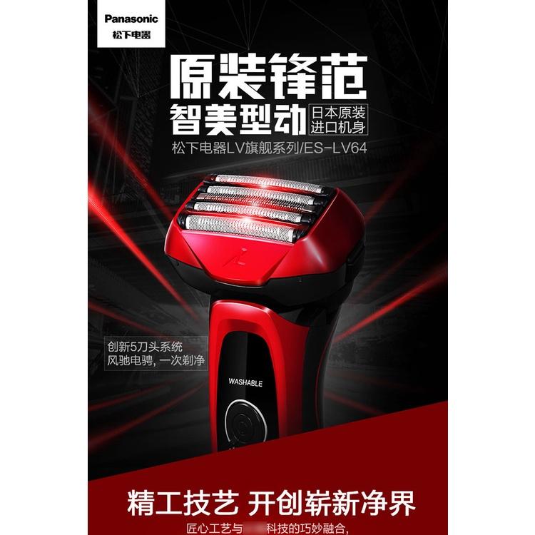 (現貨)Panasonic ES-LV64電動刮鬍刀往復式5刀頭原裝進口 國際電壓全機可水洗IPX7 日本製含專用皮-細節圖2