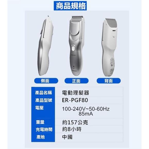 (現貨免運)國際牌 Panasonic 松下 電動理髮器/剪髮器 ER-PGF80 可水洗國際電壓-細節圖7